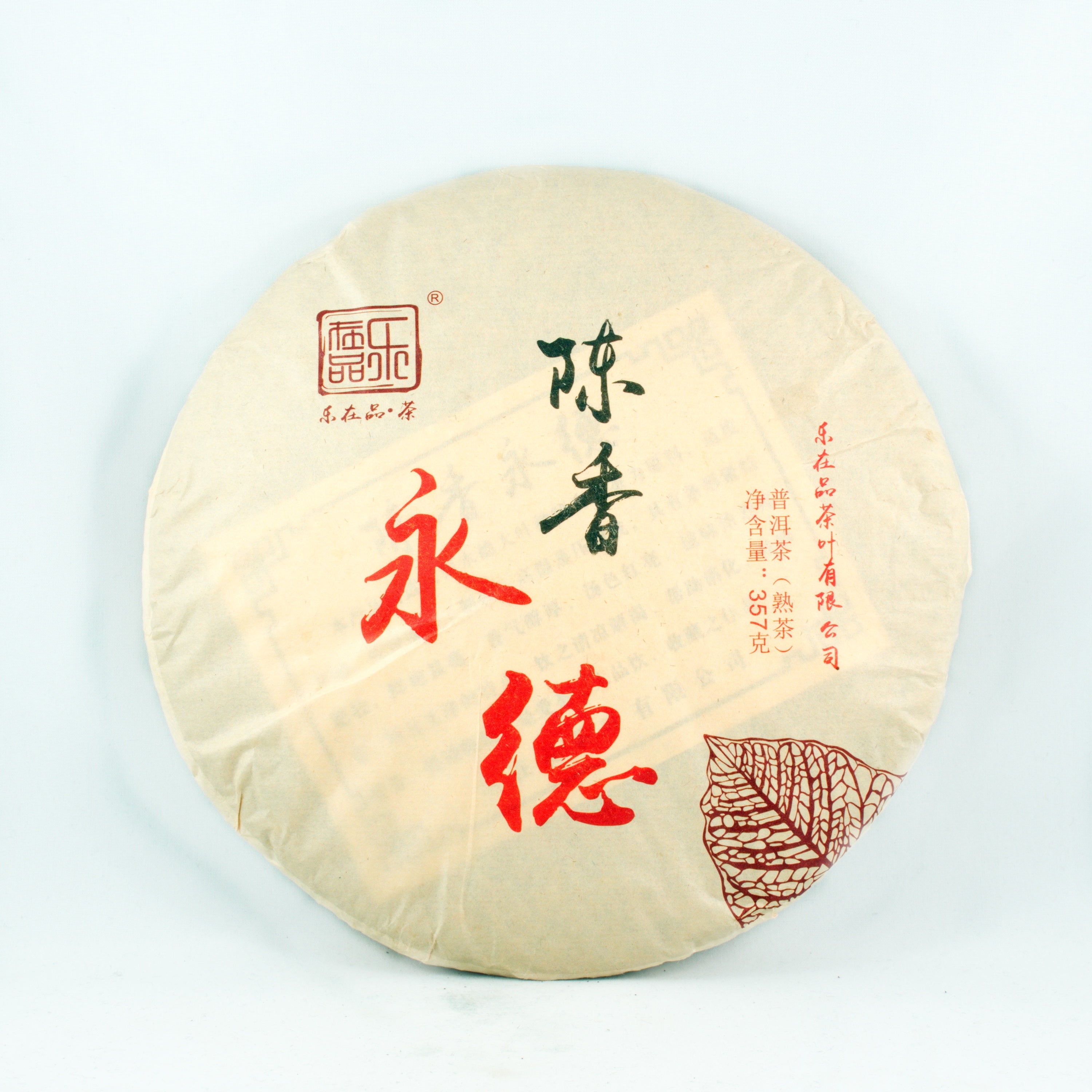 Aged Flavour Yong De Pu-Erh  Tea Cake  Year 2015 .(Ripe/Shou)