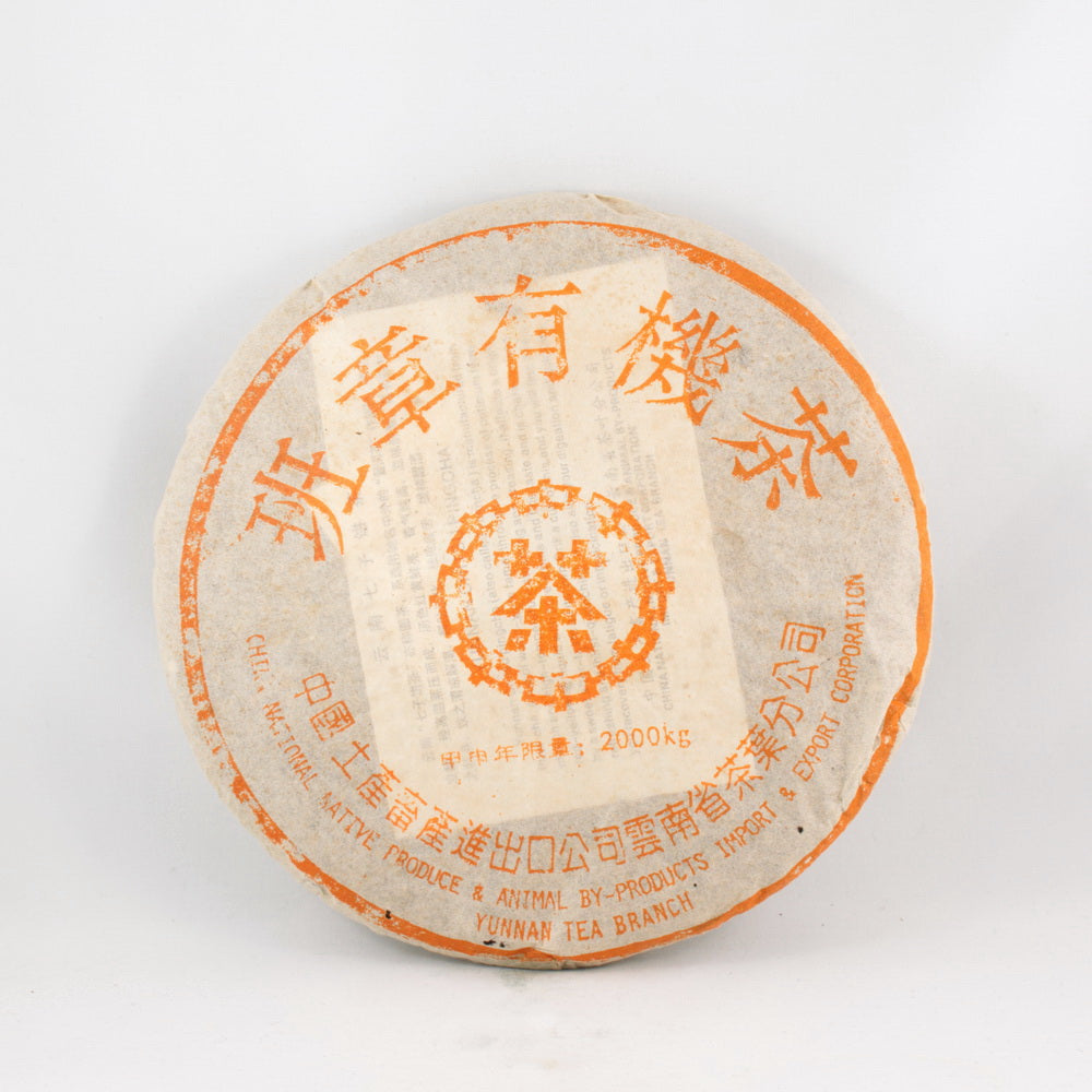 Organic  Xing Ban Zhang  (班章)Tea Cake, Year 2004 (Raw/Sheng)